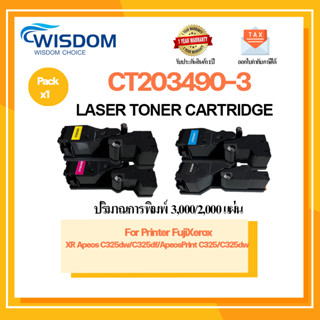 ตลับหมึกเลเซอร์เทียบเท่า Fujifilm CT203490/CT203491/CT203492/CT203493 สำหรับ printer Fujifilm Apeos C325dw/C325z