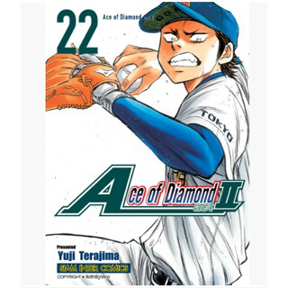 Ace of Diamond act II เอชออฟไดมอน เล่มที่ 22 หนังสือการ์ตูน มังงะ 11/9/66