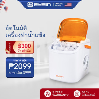 EYSIN IC20 เครื่องทำน้ำแข็งแบบพกพาอัตโนมัติในครัวเรือน มินิฟาสต์เตร่ เครื่องบดน้ำแข็งอัจฉริยะ 12KG/24H