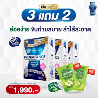 ✅Probalance (3 กล่อง 60 ซอง ) ✅ Probiotic Jelly โพรไบโอติกส์ โปรบาลานซ์  ปัญหาท้องผูก ท้องอืด ขับถ่ายยาก