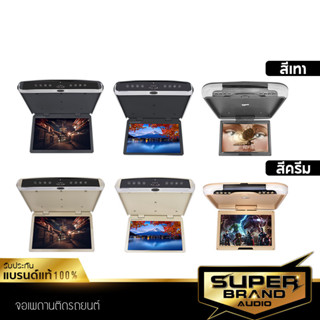 SuperBrand Audio จอเพดาน รถยนต์ 12.1นิ้ว 15.6นิ้ว 18.5นิ้ว Roofmount Monitor ไฟLED จอภาพ จอเพดานติดรถยนต์ วิทยุติดรถ