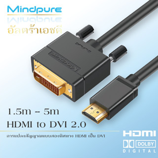 ⚡ส่งไวจากไทย⚡ Mindpure HDMI to DVI รองรับการแปลงสองทิศทาง /  2k@1080p / สามารถใช้งานได้กับอินเตอร์เฟซ DVI 24+1/24+5