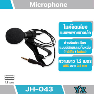 ไมค์สำหรับไลฟ์สด  รุ่นJH-043 ไมค์สำหรับไลฟ์สด อัดเสียง สัมภาษณ์ ทำคลิป ทำวีดีโอ มีเสียงชัดคุณภาพดี (มีสินค้าพร้อมส่งค่ะ)