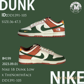 Nike SB Dunk Low x TheNorthFace DD1391-105 ของแท้ 100% รองเท้าผ้าใบ