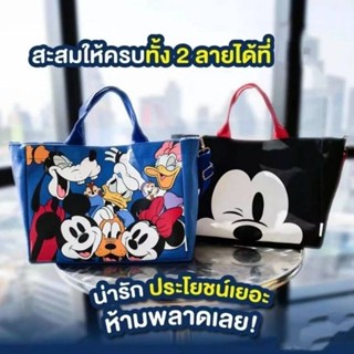 กระเป๋า Mickey สะพายไหล่ ผ้าแคนวาส จุของได้เยอะ สะพายลายมิกกี้เมาส์