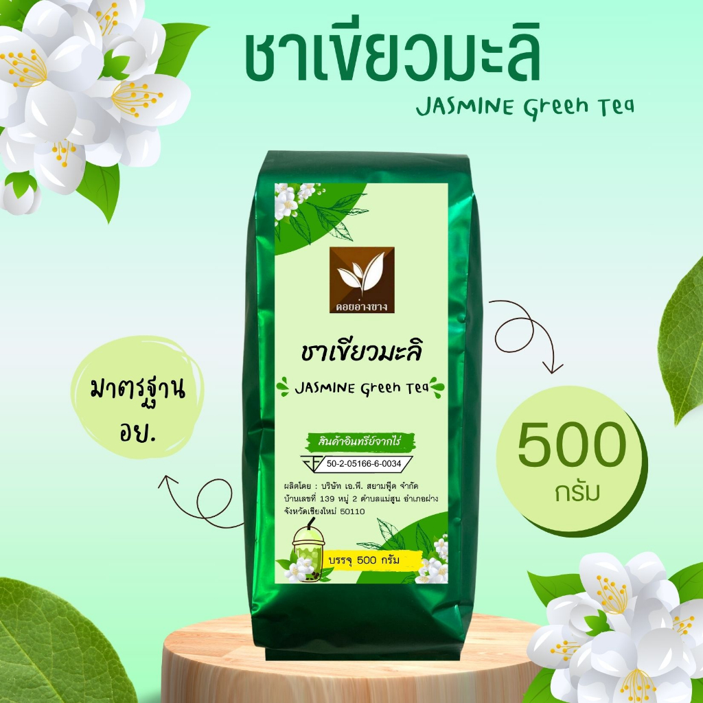 ชาเขียวมะลิ  บรรจุ 500 กรัม