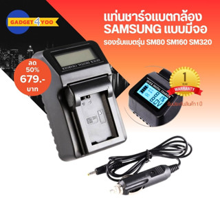 แทนชาร์จแบต SAMSUNG แบบมีจอแสดงผล LCD DIGITAL CHARGER SM160 (0778)