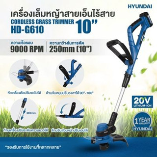 เครืรองจัดหญ้าไร้สาย เครื่องเล็มหญ้า สายเอ็น ไร้สาย ยี่ห้อ HYUNDAI รุ่น HD-G610 ตัดหญ้า ตกแต่งสวน เครื่องตัดหญ้า