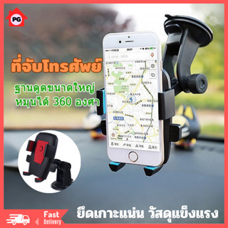 ที่ยึดมือถือในรถ ที่วางโทรศัพท์ในรถยนต์ GPS Motors Phone Holder 2in1 อุปกรณ์ตกแต่งรถยนต์