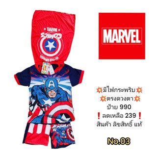 ชุดMAVELลิขสิทธิ์แท้ SUPER HERO มีไฟ มีผ้าคลุม Captain America