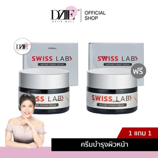 Swiss Lab Nature Power Cream ครีมสวิสแลบ ครีมอาตุ่ย บำรุงผิว ลดฝ้า กระ จุดด่างดำ กระจ่างใส ชุ่มชื้น ไวท์เทนนิ่ง 30g