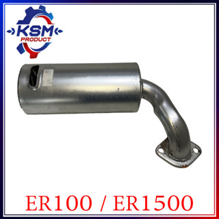 ท่อไอเสีย ER100/ER1500 รถไถเดินตามสำหรับเครื่อง KUBOTA