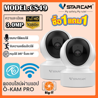 ใหม่ล่าสุด Vstarcam กล้องวงจรปิดกล้องใช้ภายใน รุ่นCS49 ความละเอียด3ล้านพิกเซล พูดโต้ตอบได้/ไวไฟในตัว ฺBy Big-it