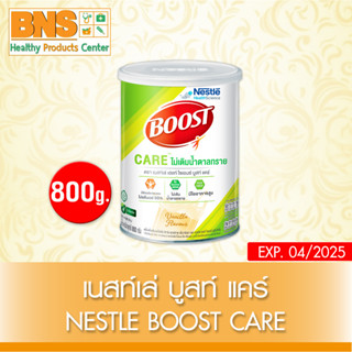 [ 1 กระป๋อง ] BOOST CARE 800g บูสท์ แคร์ ขนาด 800 กรัม (สินค้าขายดี)(ส่งเร็ว)(ถูกที่สุด) By BNS