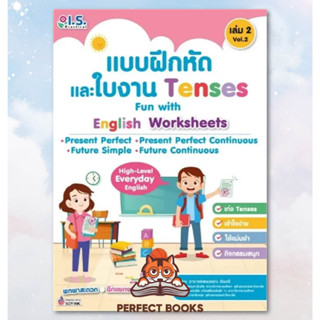 !!พร้อมส่ง แบบฝึกหัดและใบงาน Tenses เล่ม 2