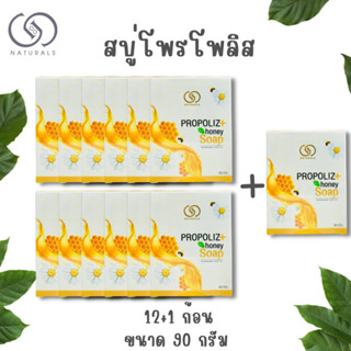 สบู่ โพรโพลิส ลดสิว หน้านุ่ม ผิวบอบบางแพ้ง่าย ใช้ได้ 12+1ก้อน