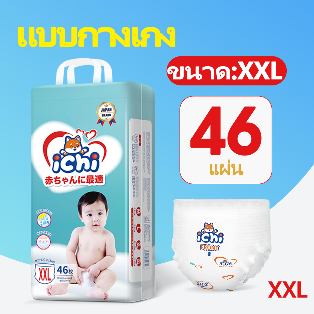 แพมเพิส แพมเพิสถูก ichi Baby Pants ผ้าอ้อมเด็กสำเร็จรูป แพมเพิสเด็ก M/L/XL/XXL/ผ้าอ้อมแบบกางเกง ผ้าอ
