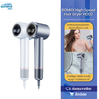 BOMIDI HD02 High Speed Hair Dryer ไดร์เป่าความเร็วสูง