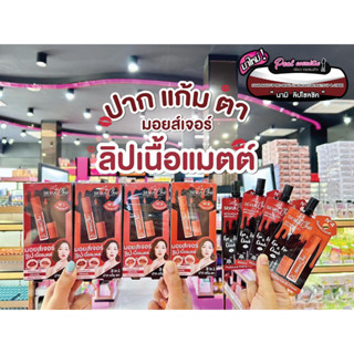 📣เพียวคอส📣NAMI Seoul Chic Moisture Matte 3in1 นามิ โซลชิค มอยส์เจอร์ลิปเนื้อแมตต์ 2g.(ยกกล่อง6ซอง)เลือกสี