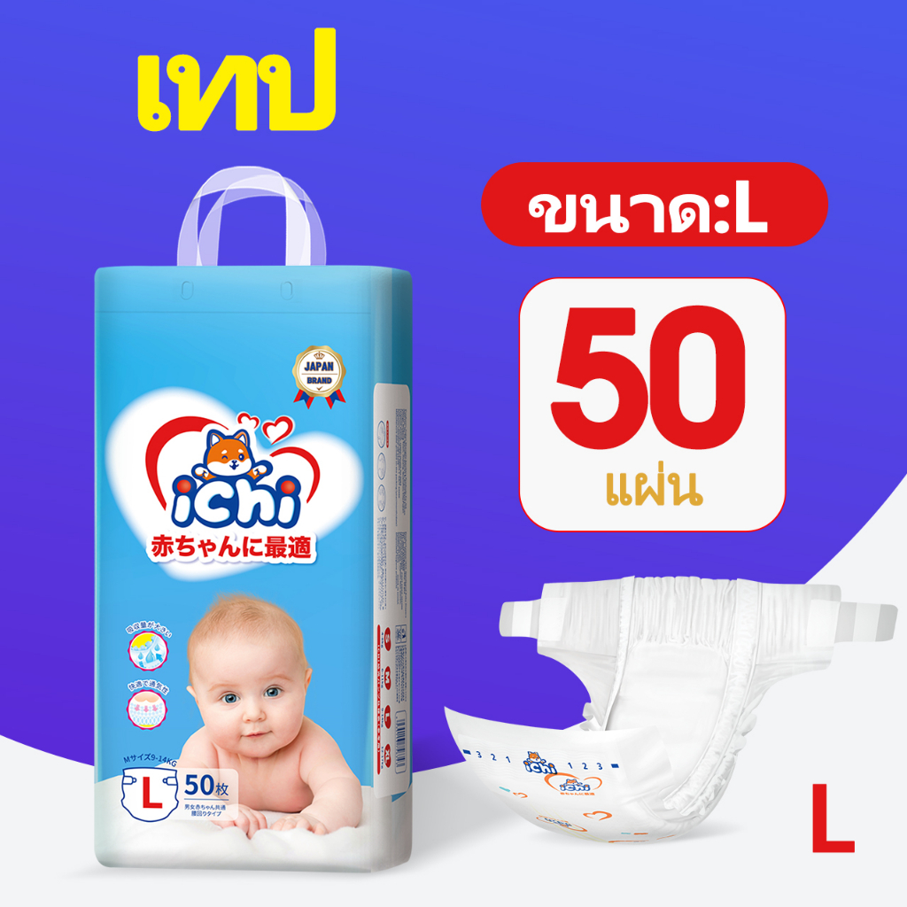 แพมเพิส แพมเพิสถูก ichi Baby Pants ผ้าอ้อมเด็กสำเร็จรูป แพมเพิสเด็ก ผ้าอ้อมแบบกางเกง ผ้าอ้อมเด็ก M/L