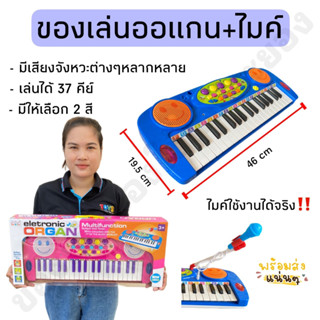 ออร์แกน คีย์บอร์ดเปียโน มีไมโครโฟน เครื่องเล่นดนตรีสำหรับเด็ก 🎹🎵