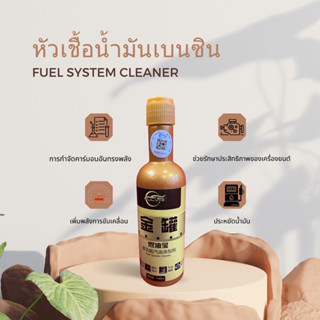 หัวเชื้อน้ำมันเบนซิน ขนาด 120ml ช่วยประหยัดน้ำมัน เพิ่มพลังการขับเคลื่อน รักษาประสิทธิภาพของเครื่องยนต์