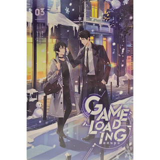 Game Loading เล่ม 3  ..