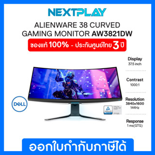 Gaming Monitor (จอมอนิเตอร์เกมมิ่ง) Dell Alienware 38 CURVED (AW3821DW) 37.5" WQHD, 144Hz