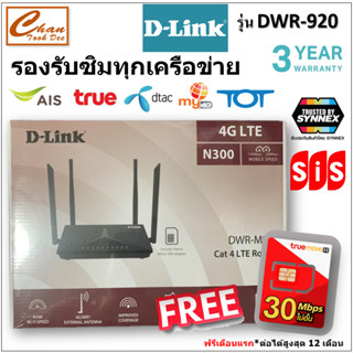 D-LINK DWR-M920 4G/LTE WiFi Router ใส่ซิม รับประกันศูนย์ไทย 3 ปี มีตัวเลือก 7 แบบ