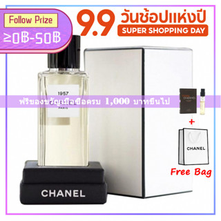 ♦พร้อมส่ง♦ Chanel 1957 Eau De Parfum EDP 75ml น้ำหอมชาแนล unisex