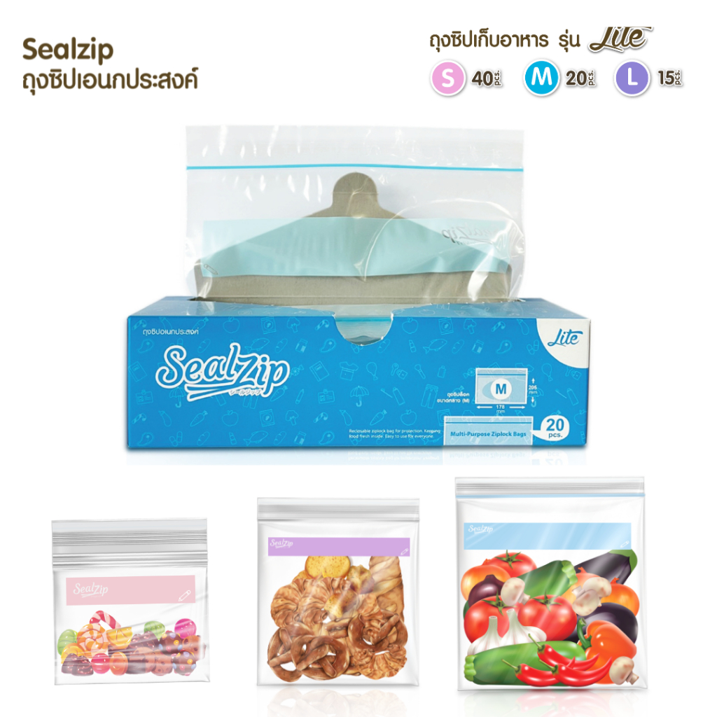 [แพ็ค1กล่อง] Sealzip ถุงซิปล็อคใส่อาหาร ถุงใส่อาหาร เก็บกลิ่น รุ่น Lite | รุ่น Standard Food Grade