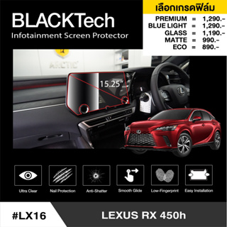 Lexus RX 450h (LX16) ฟิล์มกันรอยหน้าจอรถยนต์ จอขนาด 15.25 นิ้ว - BLACKTech by ARCTIC (มี 5 เกรดให้เลือก)