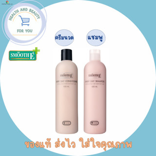 Smooth E Everyday Shampoo 500 Ml./Conditioner 500 Ml.