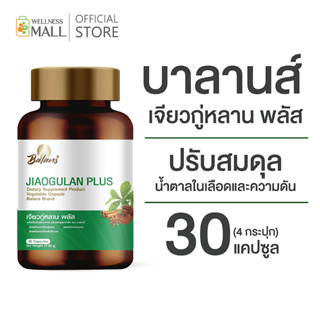 promotion : บาลานส์ เจียวกู่หลาน พลัส 30 แคปซูล 4 กระปุก ราคาพิเศษ 1,190 บาท