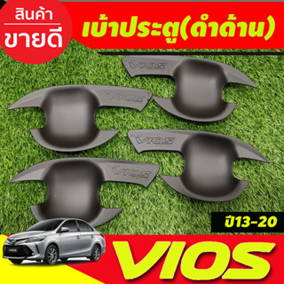 เบ้ารองมือเปิดประตู เบ้ากันรอยเปิดเปิดประตู ดำด้าน 4ชิ้น โตโยต้า วีออส Toyota Vios2013 - Vios2019 R