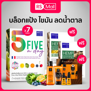 well u Five A Day พรีไบโอติก ไฟเบอร์ดีท็อกซ์ จุลินทรีย์ 2 สายพันธู์จากอเมริกา รวมผักผลไม้กากใย 27 ชนิด 7 กล่อง