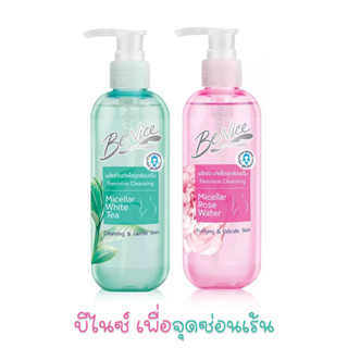 บีไนซ์ ทำความสะอาดจุดซ่อนเร้น BeNice Micro Micellar 240ml