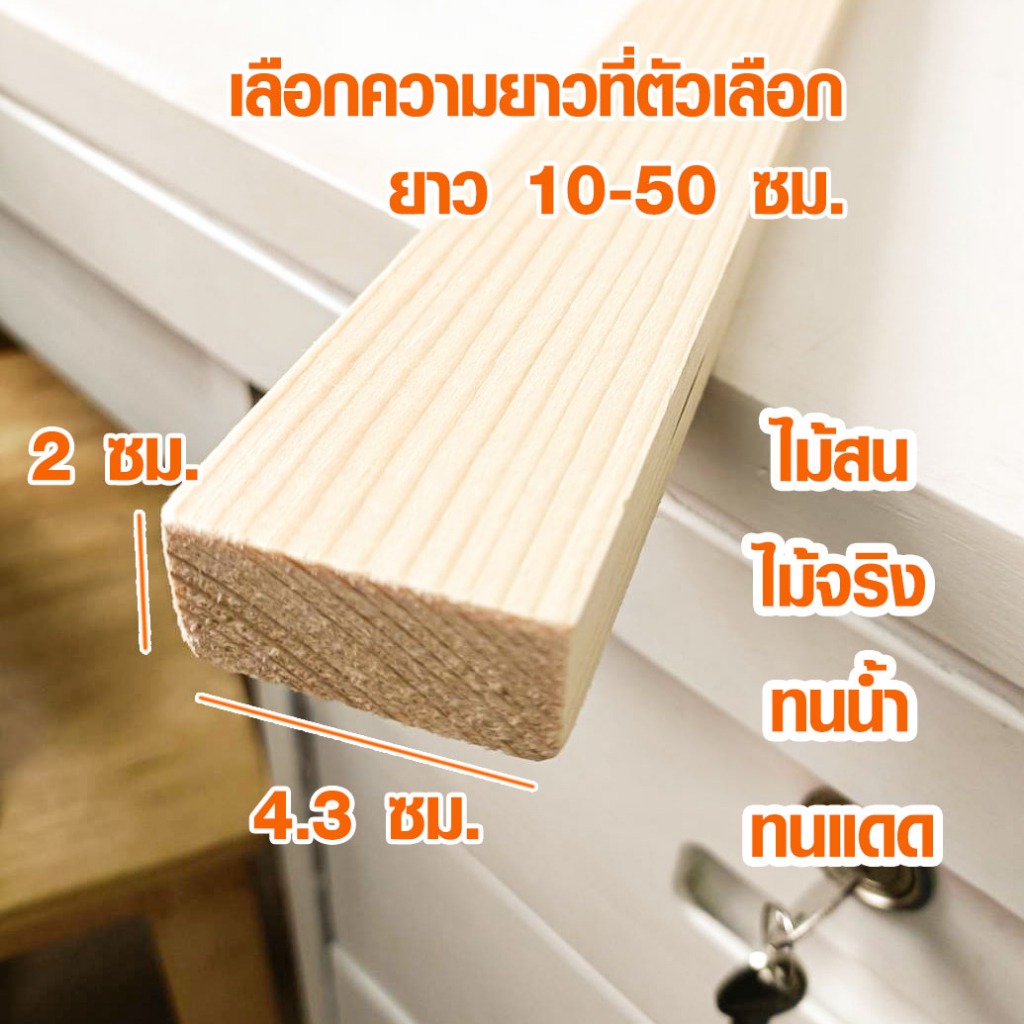 ไม้แผ่นเล็ก 2×4.3 ซม. ยาว 10-50 ซม. ผลิตจาก ไม้สน เป็นไม้จริงกันน้ำ ไม้ท่อนเล็ก ใช้ต่อเติม ซ่อมบ้าน 1*2 PINE TRK