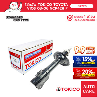 โช้คอัพ TOKICO  คู่หน้า/คู่หลัง TOYOTA SOLUNA VIOS วีออส 02-06 NCP42 (STRUT/GAS)