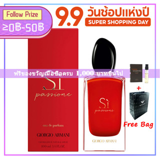 ♦BEST Price♦ Armani Giorgio Armani Si Passione , Red Maestro EDP 100ml  อาร์มานี่น้ำหอมผู้หญิง