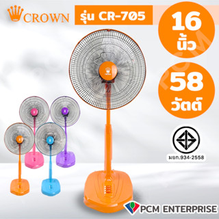 CROWN [PCM] พัดลมสไลด์ 16 นิ้ว รุ่น CR-705