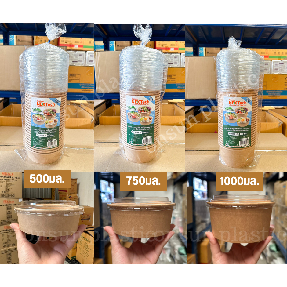 (ยกลัง)ถ้วยกระดาษคราฟ+ฝา เซฟเวอร์ 500ML 750ML 1000ML 25ชุด/แถว 12แถว/ลัง ตัวพร้อมฝา (ออเดอร์ละ 1 ลัง เท่านั้น)