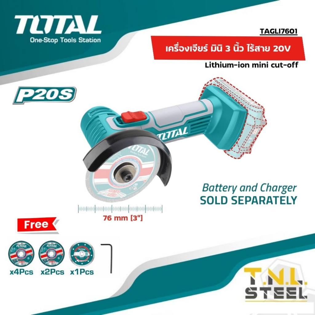 เครื่องเจียร มินิ 3 นิ้ว ไร้สาย 20 โวลท์ รุ่นงานหนัก รุ่น TAGLI7601 / TAGLI76017 / TAGLI76012 TOTAL