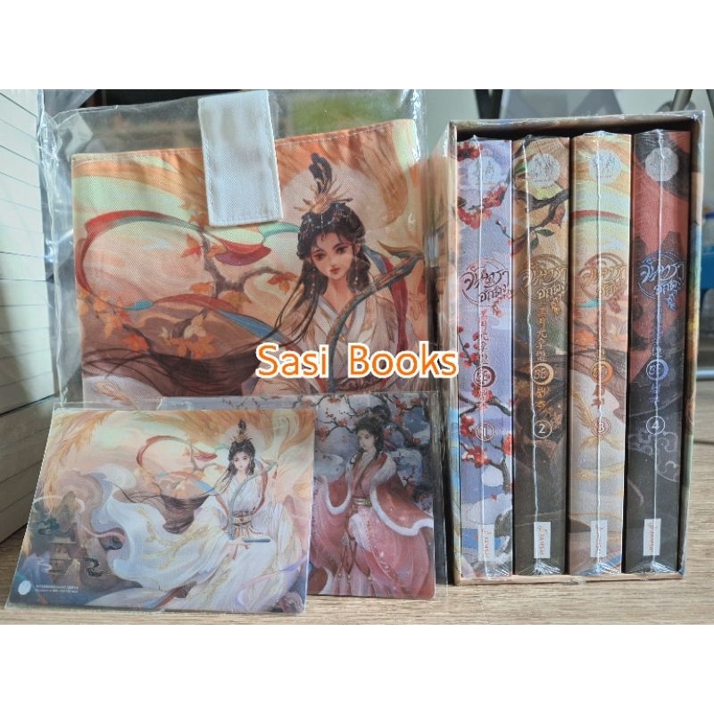 จันทราอัสดง 4เล่มจบ Box set พิมพ์1 มือหนึ่งในซีล+กระเป๋า+การ์ดใส