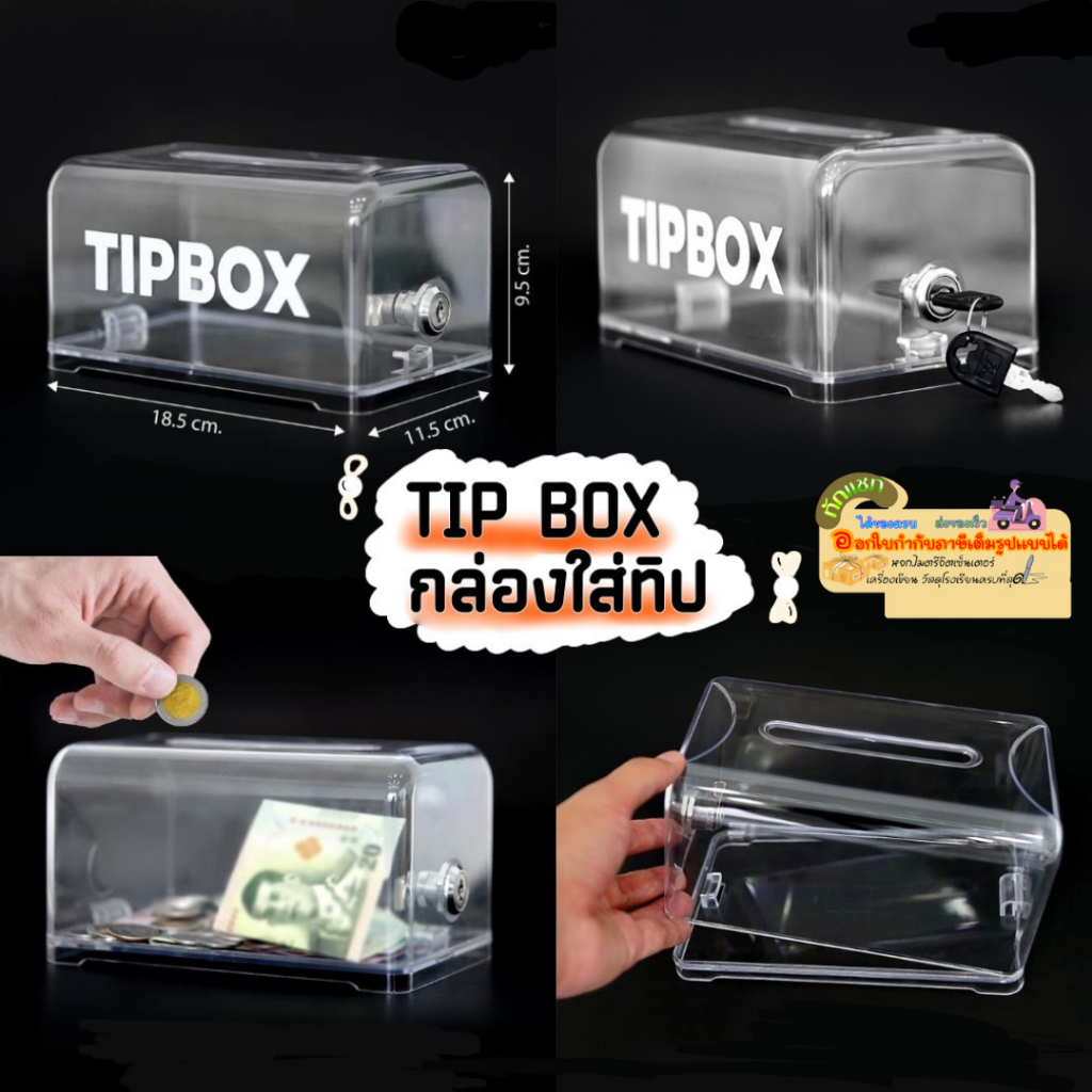 WAKU กล่องพลาสติก TIP BOXกล่องใส่ทิป กล่องใส่เงิน มีกุญแจล็อค รุ่น TB-508