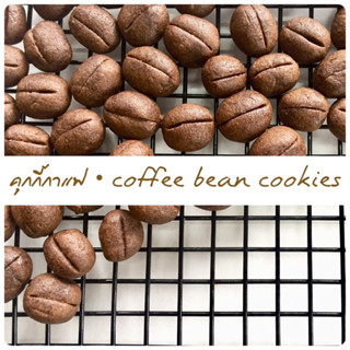 คุกกี้กาแฟ - coffee bean cookies