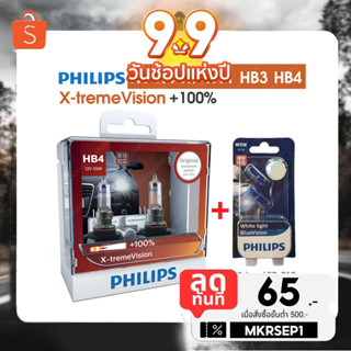 โปรพิเศษ ราคาถูกที่สุด หลอดไฟหน้ารถยนต์ PHILIPS X-treme Vision +100% / G-Force +130% / PRO +150% แถมฟรีหลอดไฟ T10