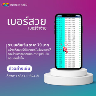 1.ซิมเติมเงิน เลือกเบอร์ในรูปค่ะ เบอร์สวย เบอร์จำง่าย สมัครโปรเน็ต 4,15,20 Mbps ซิมการ์ดเครือข่าย AIS DTAC TRUE