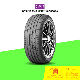 NEXEN (เน็กเซ็น) ยางรถยนต์ รุ่น NFERA SU4 ขนาด 195/60 R15 จำนวน 1 เส้น