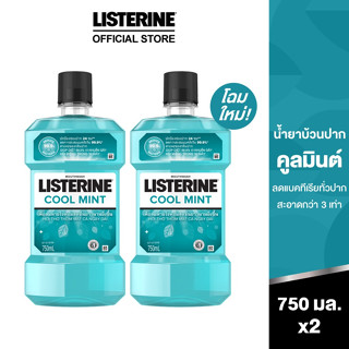 ลิสเตอรีน น้ำยาบ้วนปาก คูลมินต์ 750มล. แพ็คคู่ Listerine mouthwash Coolmint 750ml. Twinpack